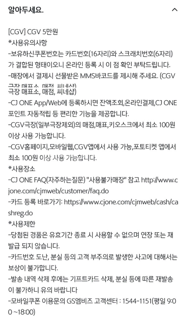 cgv 5만원권 기프티콘 판매합니다--1