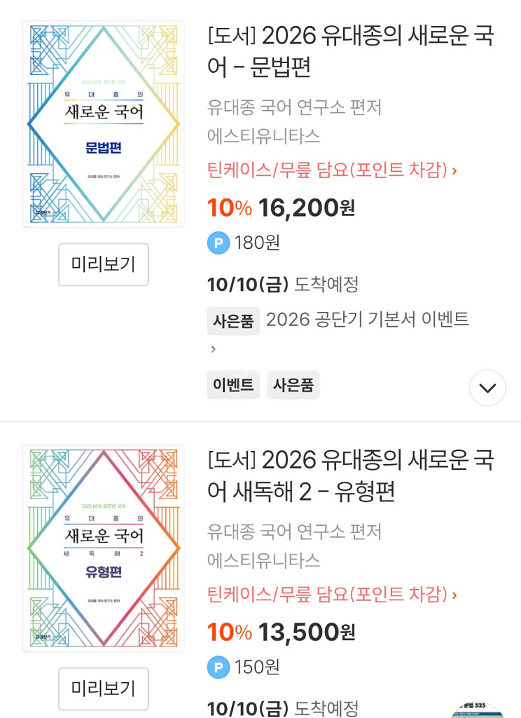 2026 공단기 유대종 새독해2유형편+문법편--1