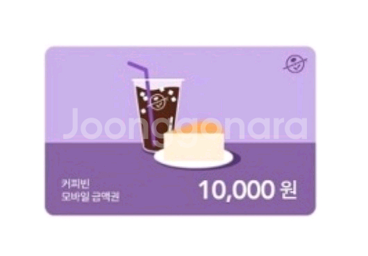 커피빈 1만원 금액권--0