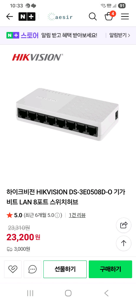 하이크비전 8포트 기가비트 스위치 허브 새제품입니다모델--1