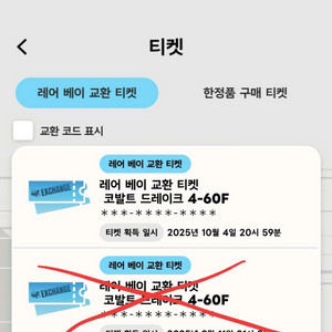 베이블레이드x 코발트 드레이크 교환 티켓
