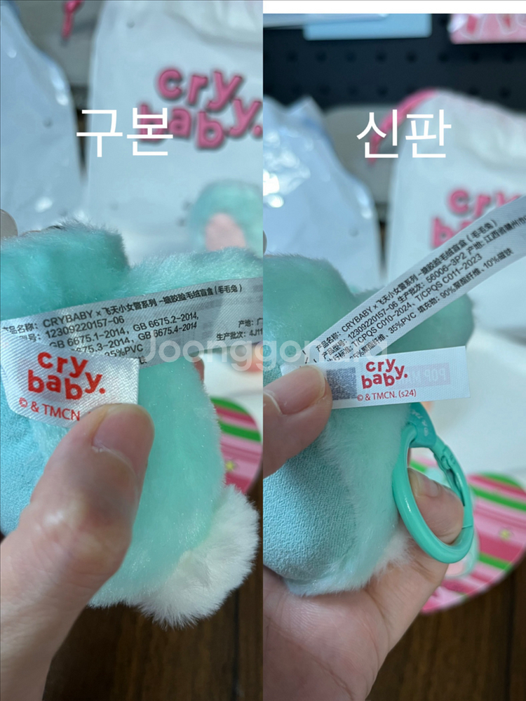 팝마트 크라이베이비 파워퍼프걸 키링--3