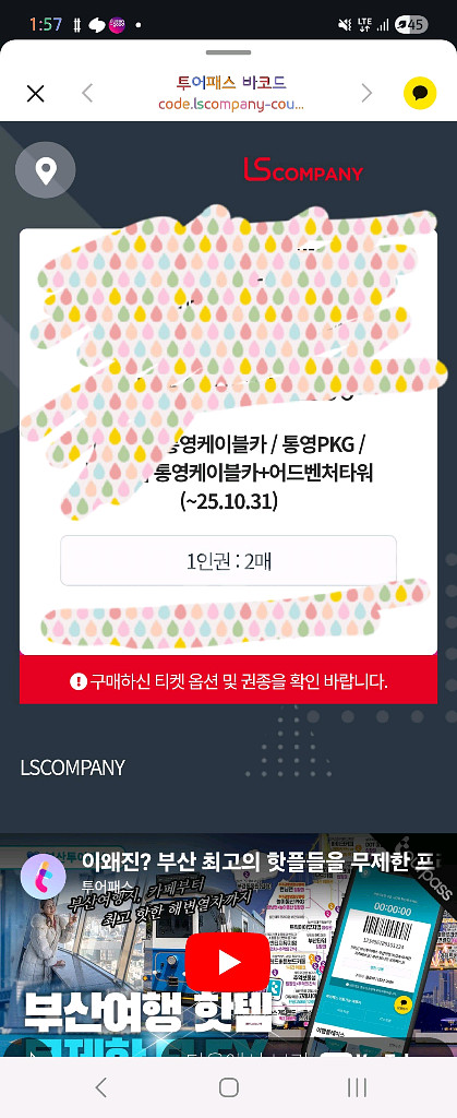 통영케이블카+어드벤처타워 2인--0