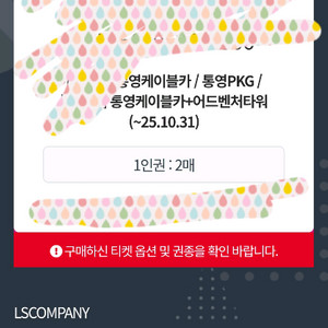 통영케이블카+어드벤처타워 2인