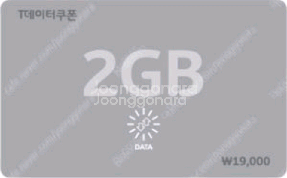 skt 데이터 2기가 1500원--0