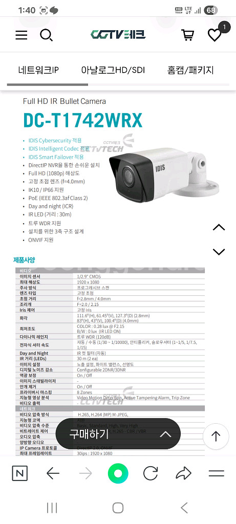 아이디스 DC-T1742WRX 4.0mm 미개봉 새상품--3