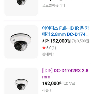 아이디스 IP-CCTV 돔카메라 DC-D1742RX 감