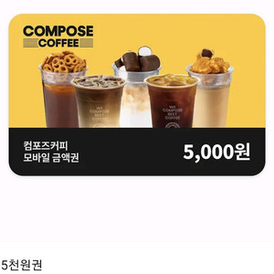 컴포즈 컴포즈커피 5000 >4400