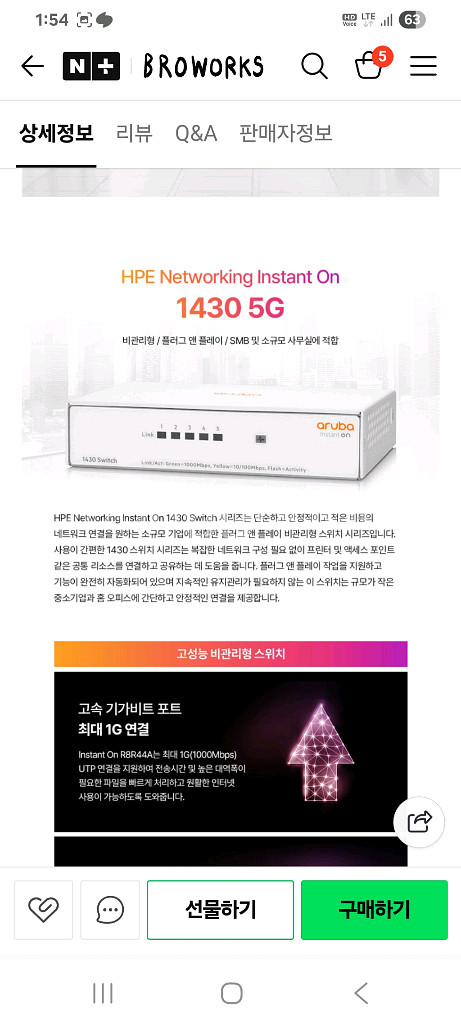 HPE Aruba 1430 5G 5포트 스위치 새제품--2