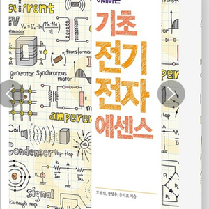 한빛 기초전기전자에센스