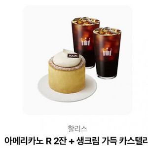 할리스 아메리카노 R 2잔 + 생크림 가득 카스텔라 팜