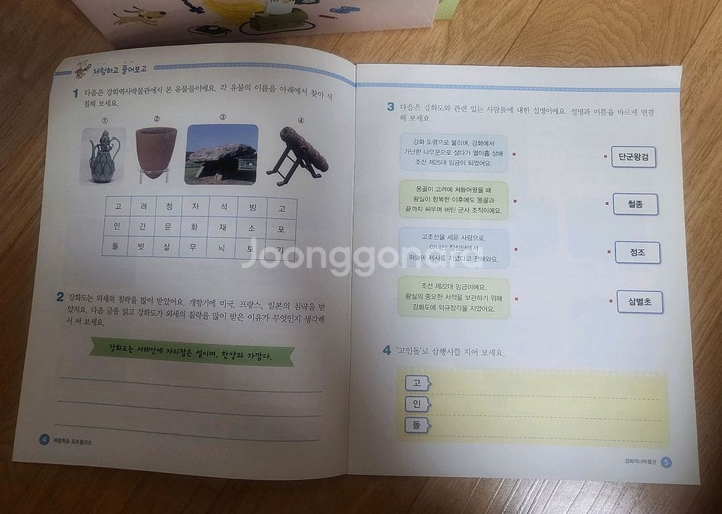 그레이트북스 스마트사회탐구 전집 65권 외--3