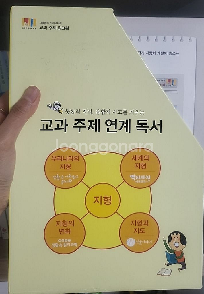 그레이트북스 스마트사회탐구 전집 65권 외--4