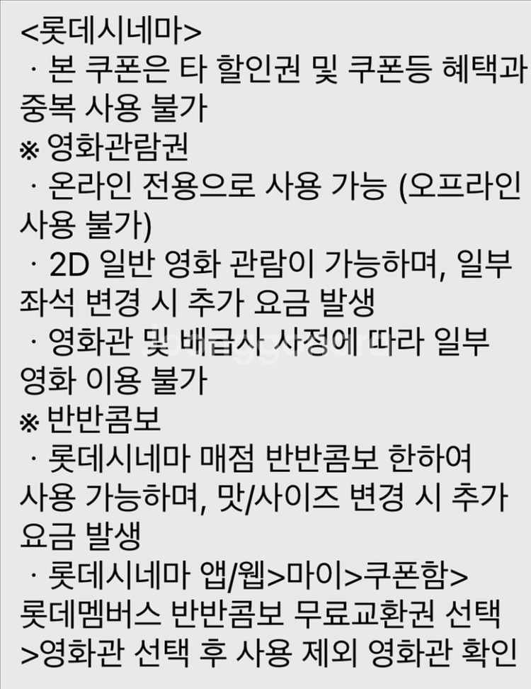 롯데시네마 2D 영화관람권 4매--2
