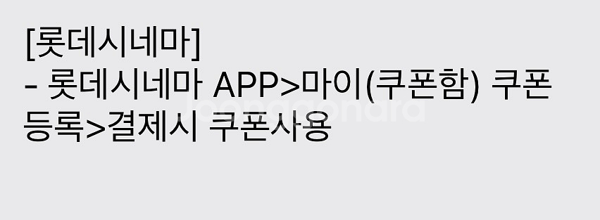 롯데시네마 2D 영화관람권 4매--1