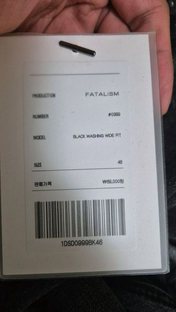 페이탈리즘 흑청바지 이미지