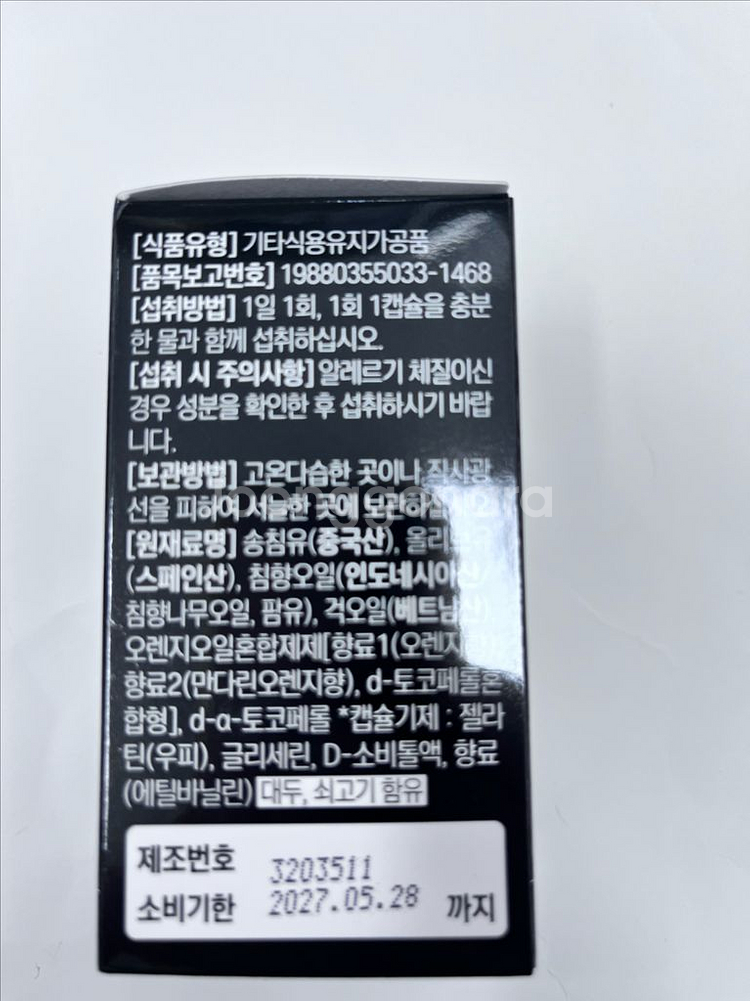 침향오일 캡슐 아가 프리미엄 오일 걱 플러스--1