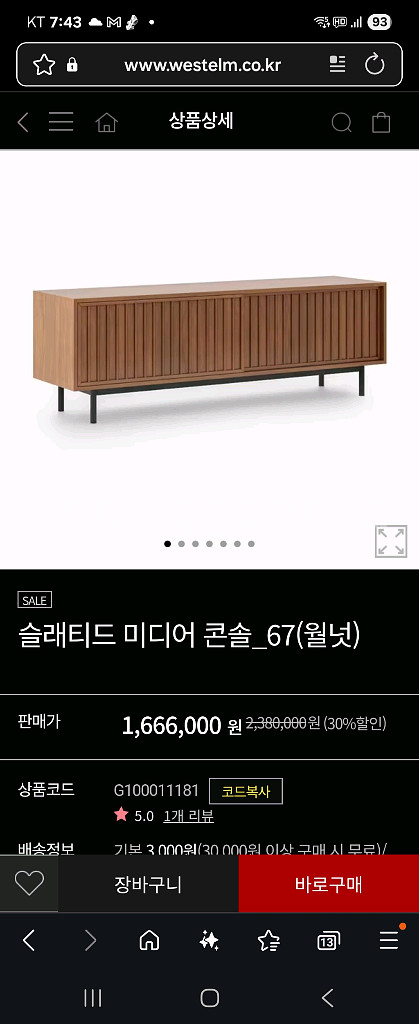 월넛 미디어 콘솔--0