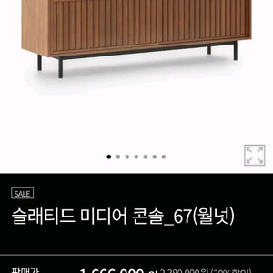 월넛 미디어 콘솔