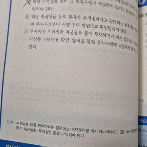 펀드투자권유자문인력 펀투 해커스