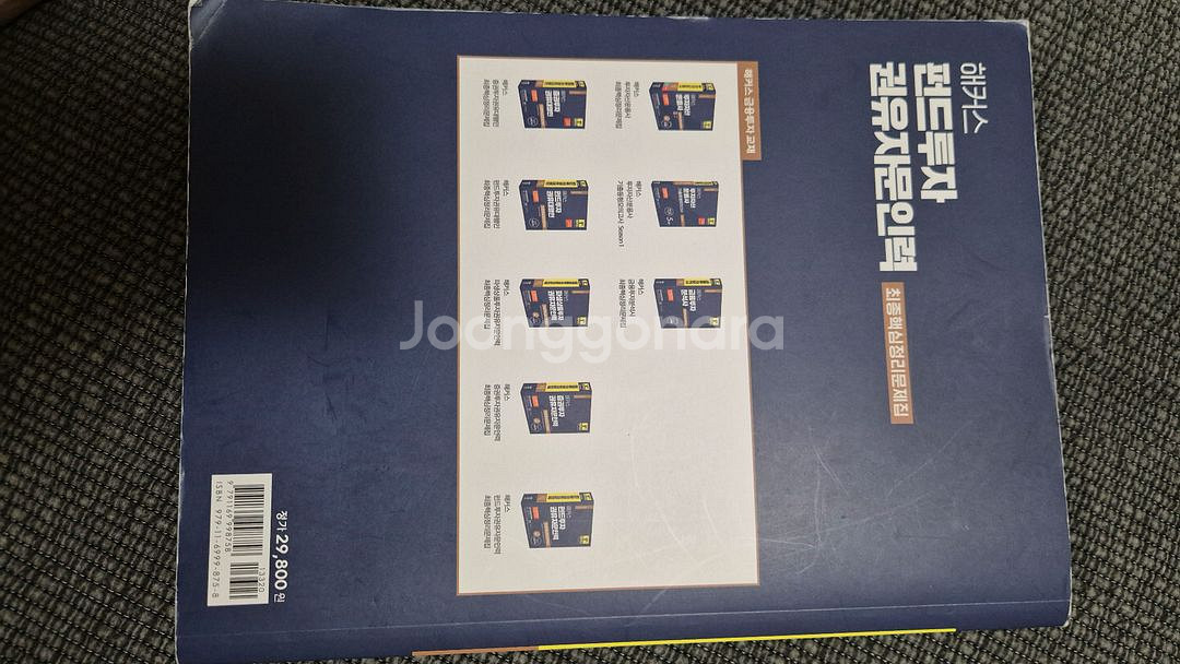 펀드투자권유자문인력 펀투 해커스--2