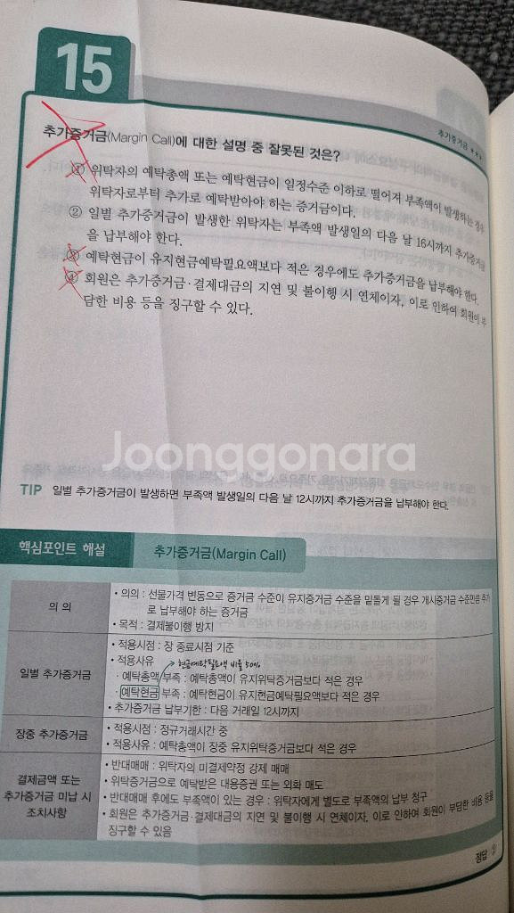 펀드투자권유자문인력 펀투 해커스--1