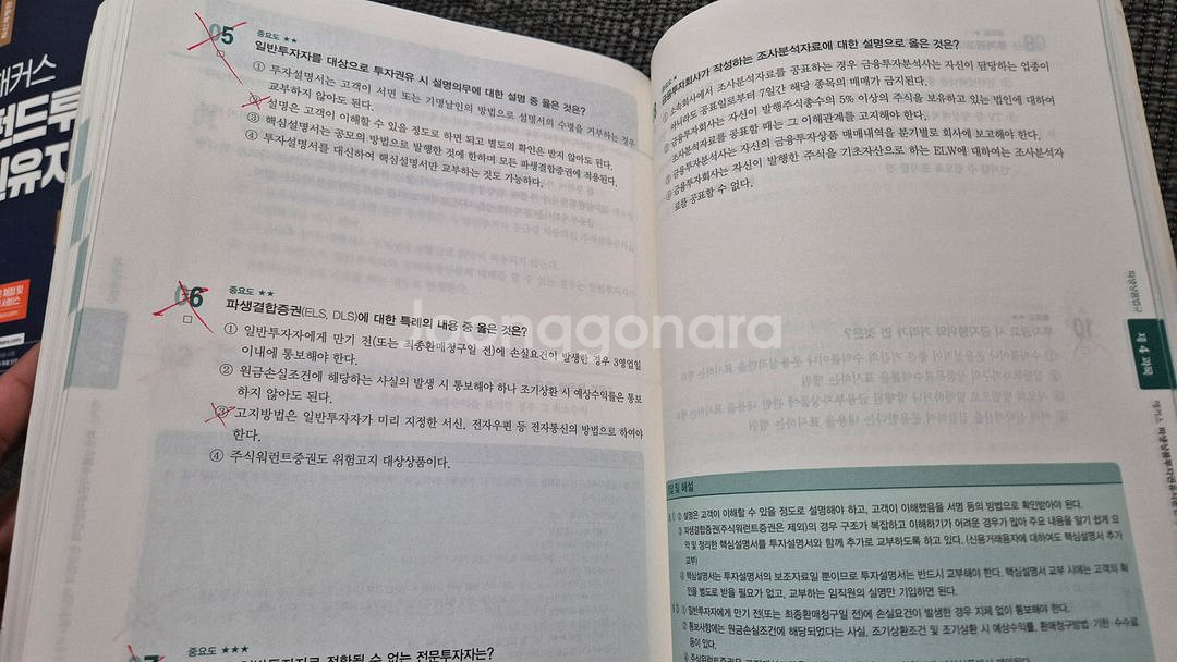 파생상품투자권유자문인력 파투 해커스--0