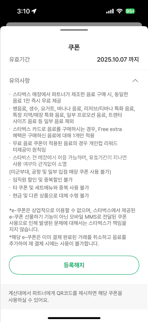 오늘까지) 스타벅스 1+1 보고쿠폰--0
