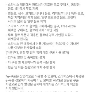 오늘까지) 스타벅스 1+1 보고쿠폰