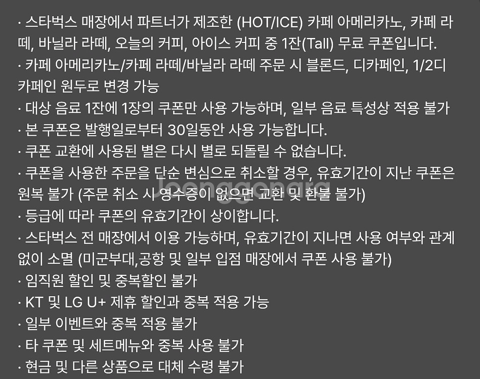 스타벅스 아메리카노/라떼/브루드커피 1잔 무료--1