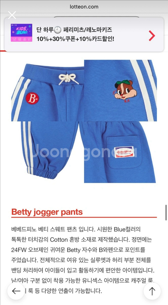 [새제품] 베베드피노 베티조거팬츠 BP43PD325--3