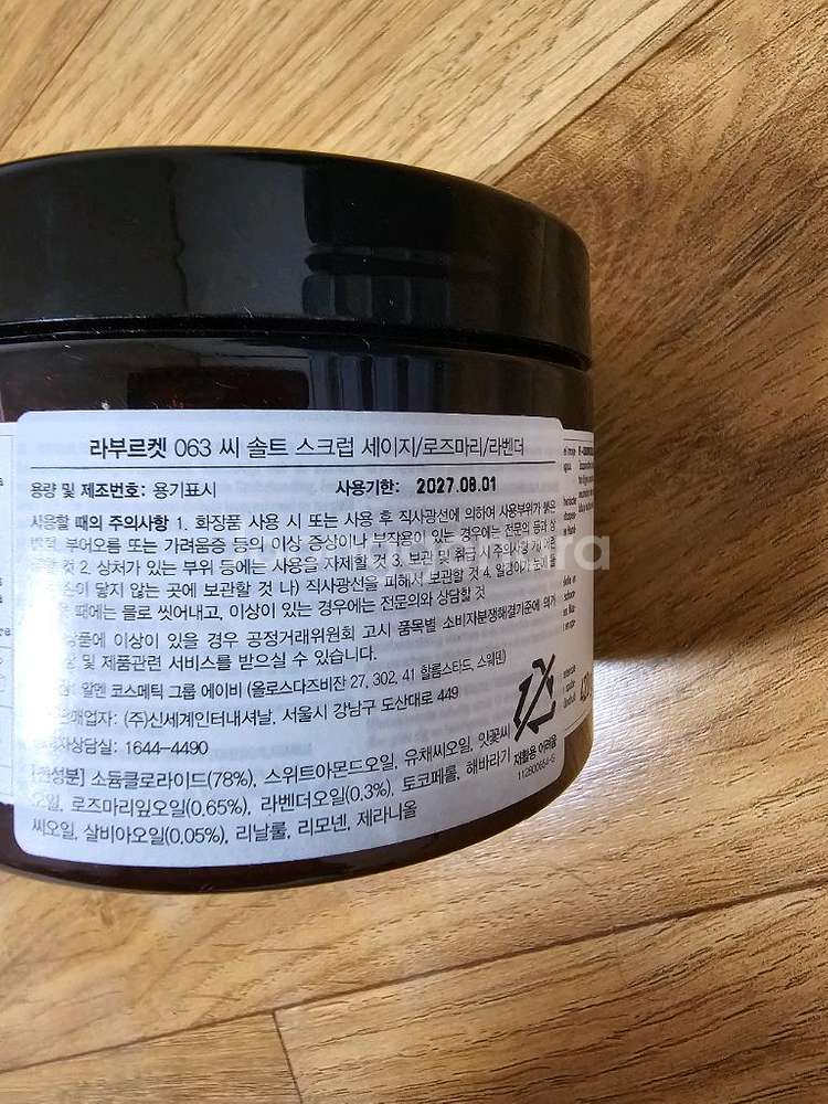 라부르켓 씨솔트 스크럽--1