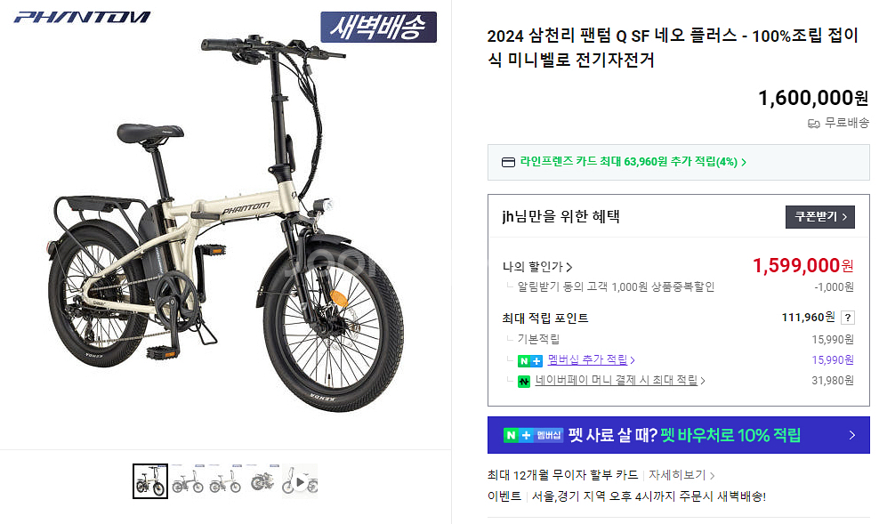 삼천리 팬텀 Q SF 네오플러스 접이식 전기자전거 판매--0