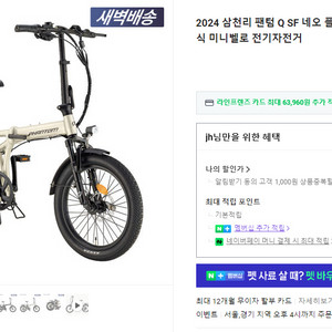 삼천리 팬텀 Q SF 네오플러스 접이식 전기자전거 판매