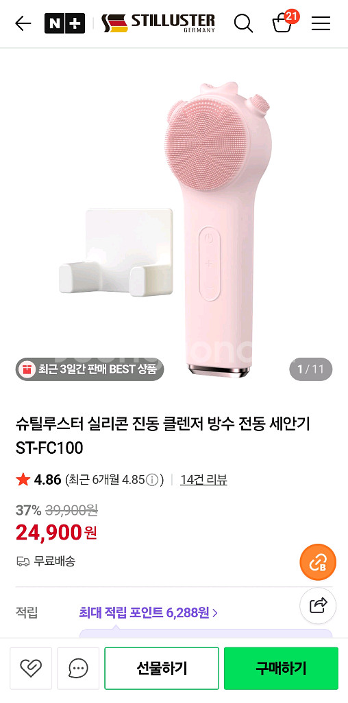 슈틸루스터 진동 클렌저 팝니다 상품좋음--3