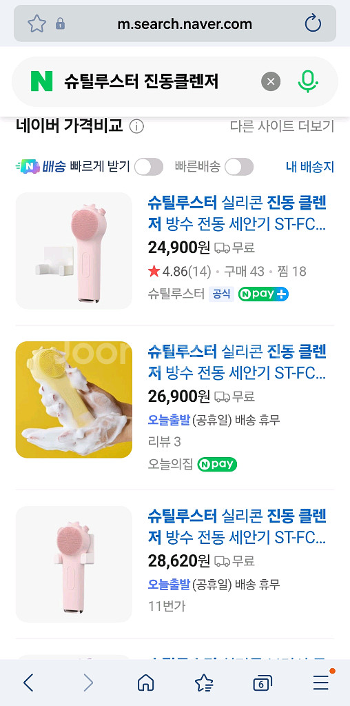 슈틸루스터 진동 클렌저 팝니다 상품좋음--4