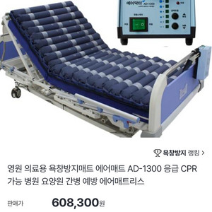 영원 욕창 에어매트 AD-1300