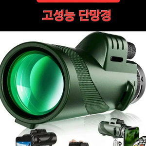 20km까지 볼수있는 고성능 소형 단망경(80x100 이미지