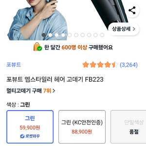 포뷰트 엠스타일러 헤어고데기