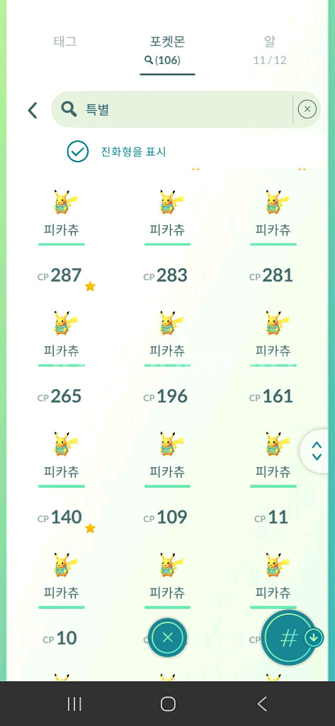 포켓몬고 코스튬--5