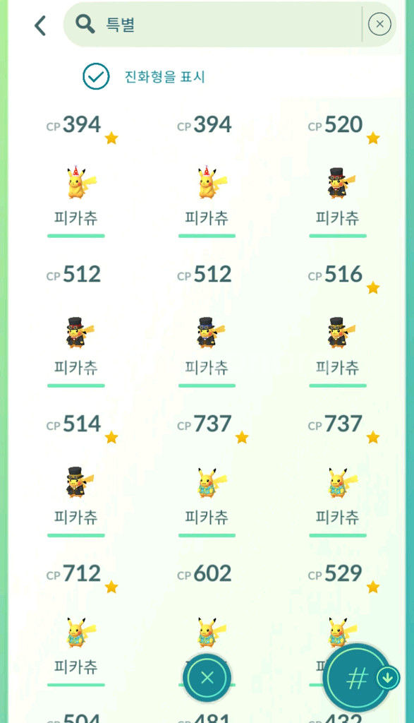 포켓몬고 코스튬--3