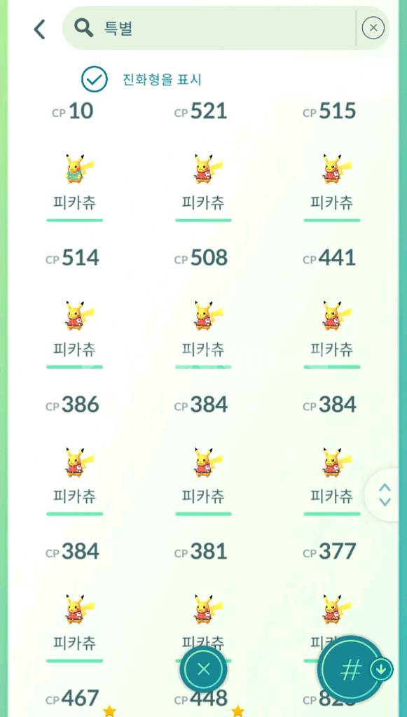 포켓몬고 코스튬--6
