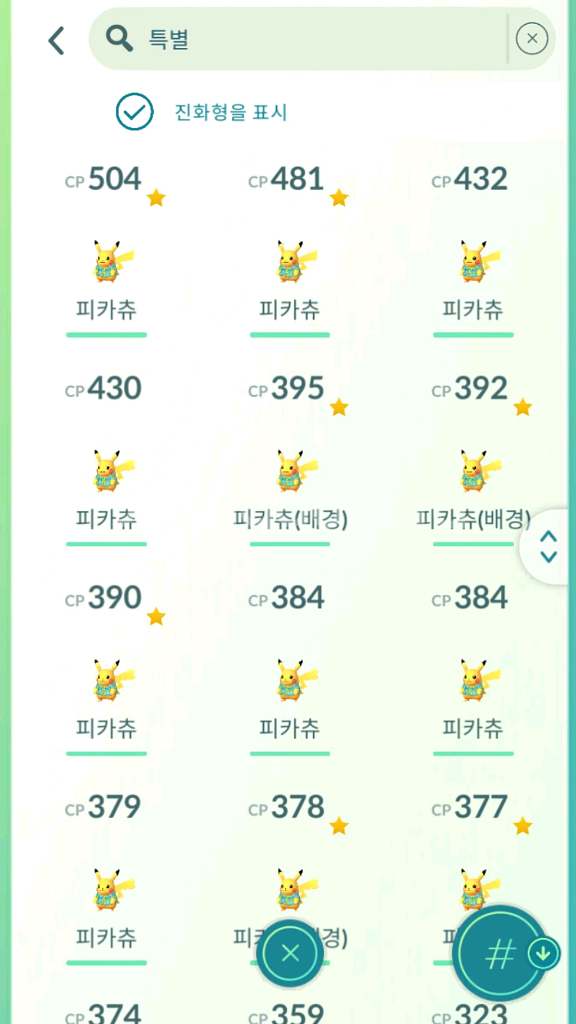 포켓몬고 코스튬--4