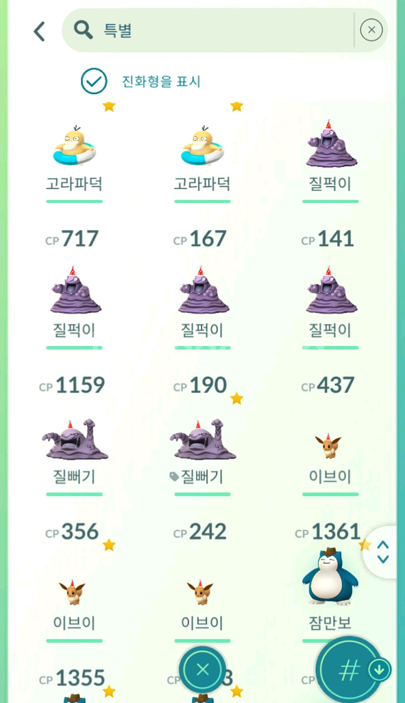 포켓몬고 코스튬--7