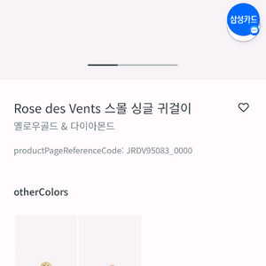 디올 로즈드방 싱글이어링