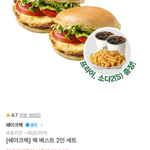 쉐이크쉑 2인세트