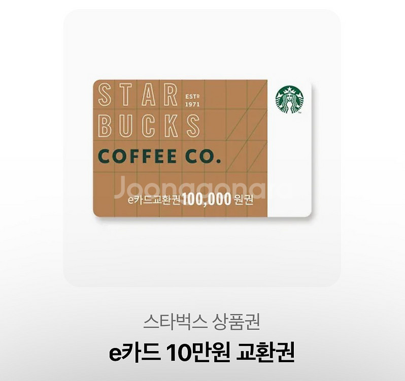 스타벅스 10만원 e카드 교환권 상품권--0