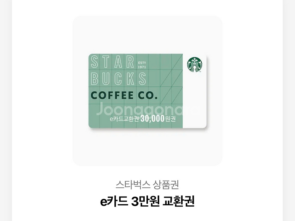 스타벅스 3만원 교환권 기프티콘--0