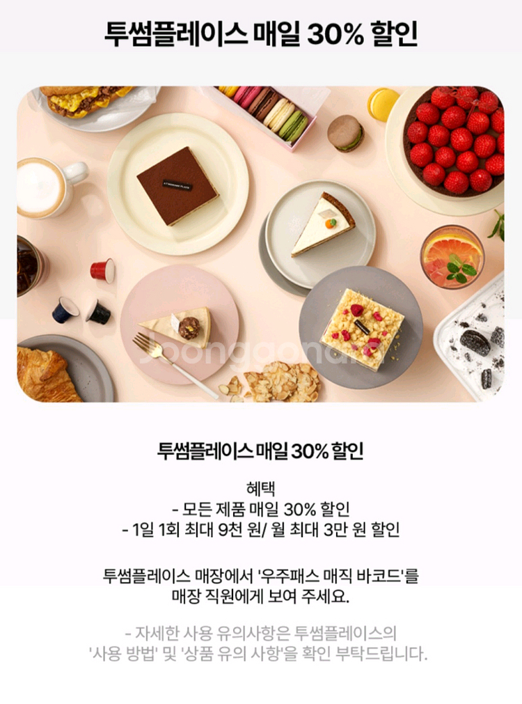 투썸 30% 바코드 판매합니다--0
