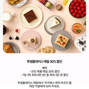 투썸 30% 바코드 판매합니다